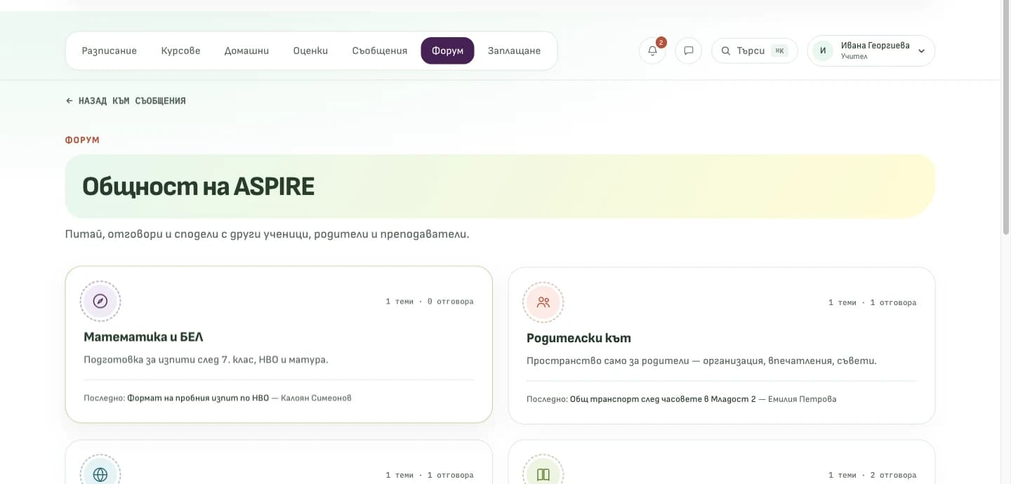 Форум на общността в ASPIRE Hub